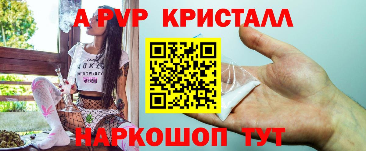 A PVP кристаллы Семилуки