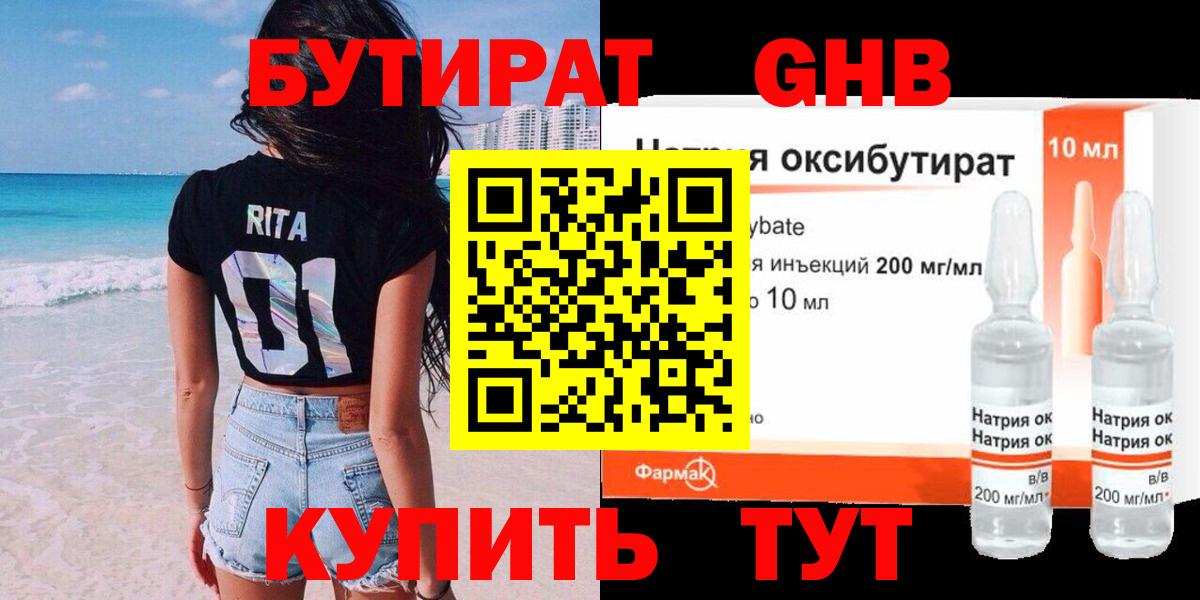 Бутират буратино Семилуки