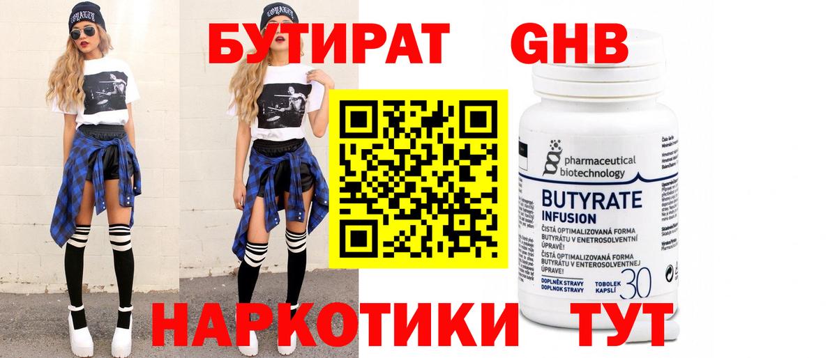 Бутират бутик  Вход с VPN  Семилуки 
