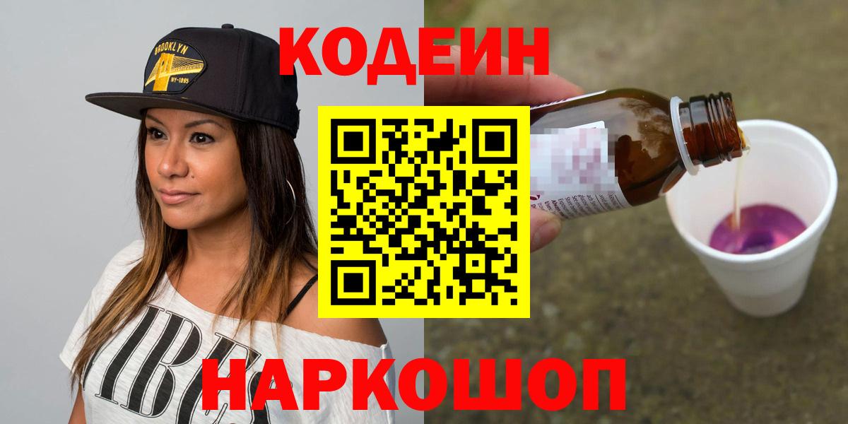 Кодеиновый сироп Lean напиток Lean (лин) Семилуки