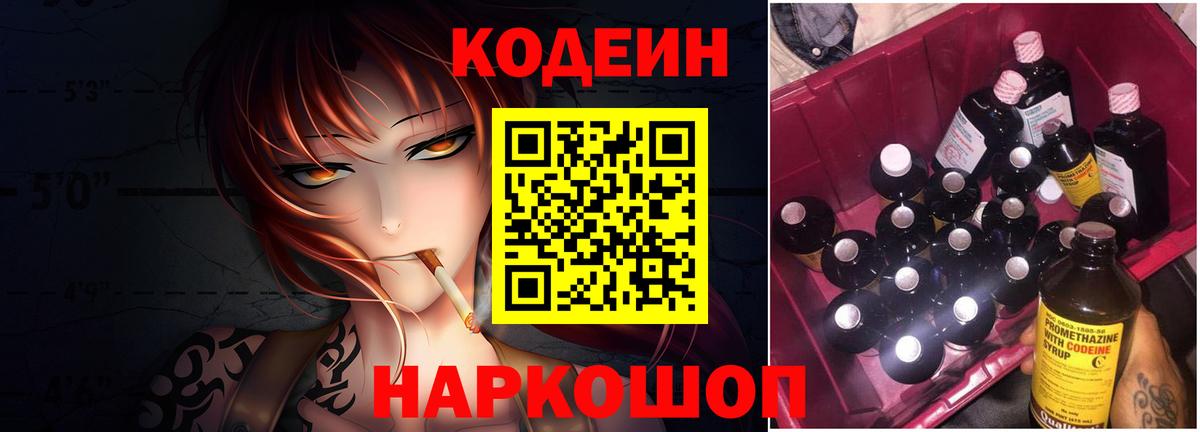 Кодеин Purple Drank  Вход с VPN  Кодеин напиток Lean (лин)  Семилуки 