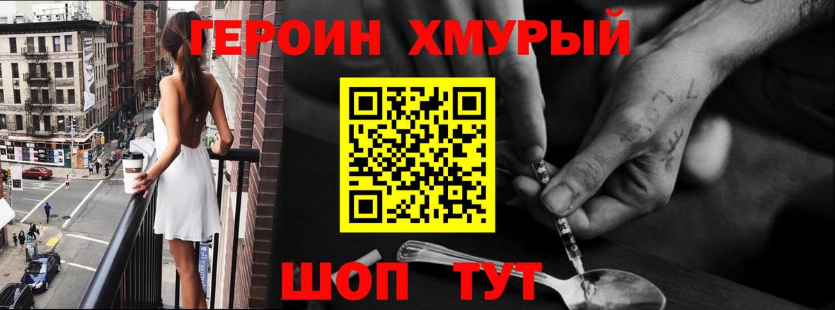 Семилуки  Героин хмурый  Вход с VPN 