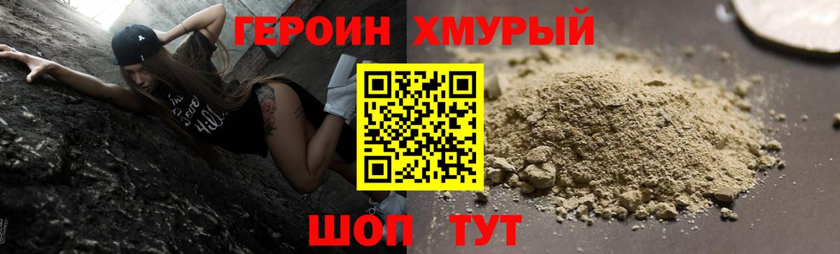ГЕРОИН VHQ Семилуки