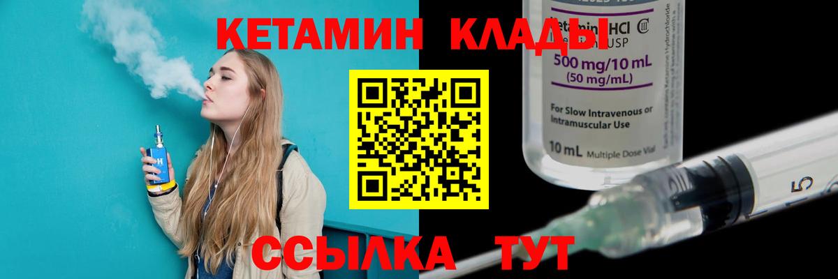 КЕТАМИН VHQ Семилуки